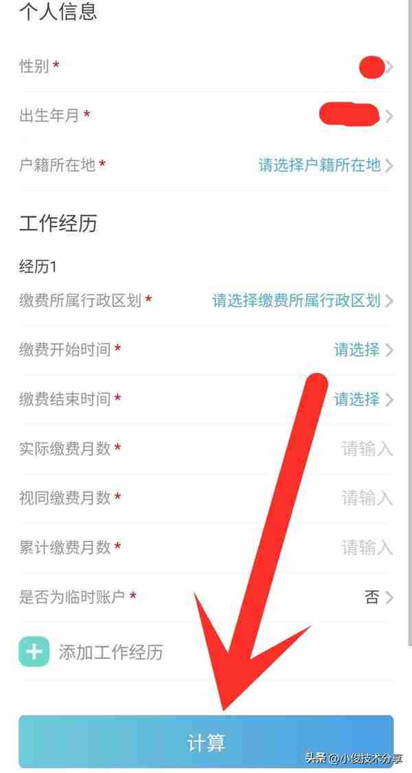 原来微信就能查询社保，养老金，操作简单，一看就能学会