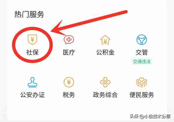 原来微信就能查询社保，养老金，操作简单，一看就能学会