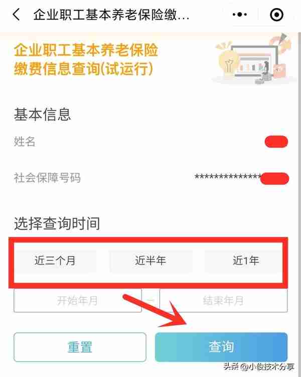 原来微信就能查询社保，养老金，操作简单，一看就能学会
