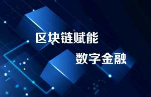 探索区块链经济：如何驱动全球商业变革